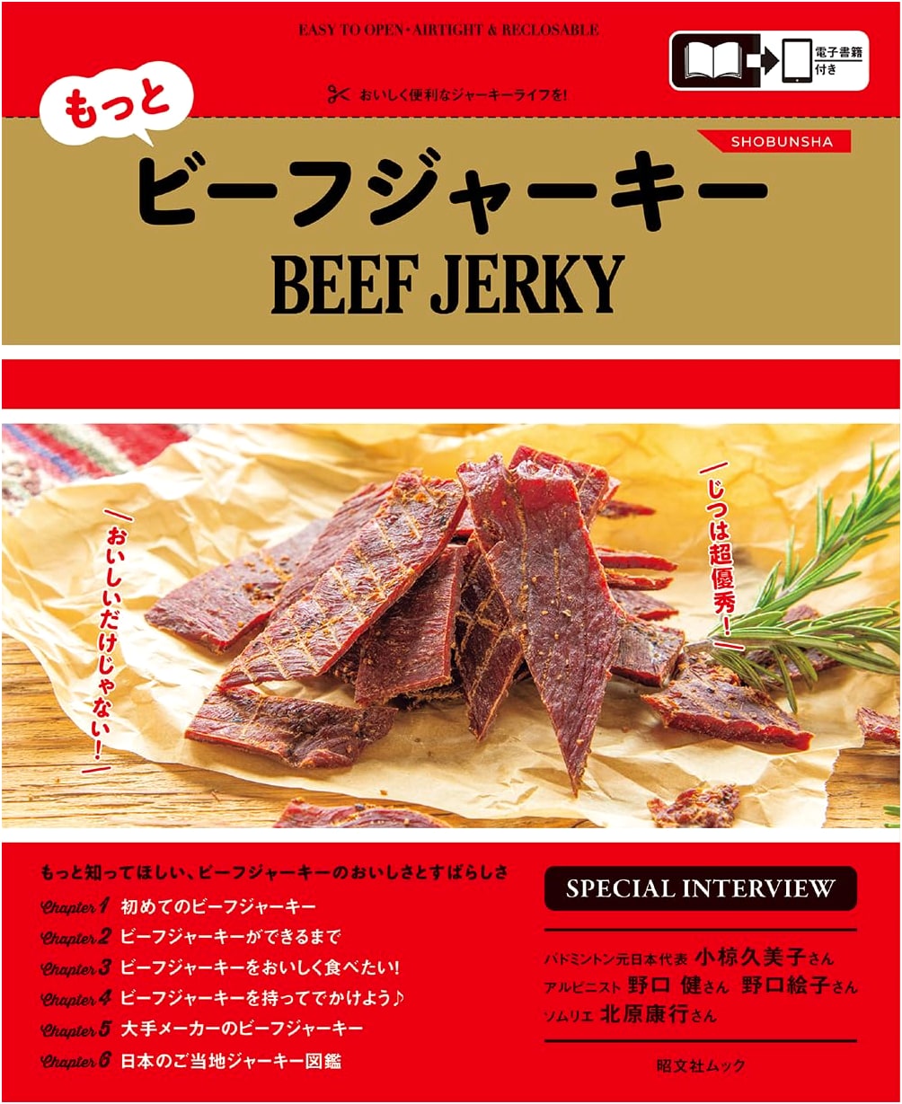 More Beef Jerky (Shobunsha Mook)