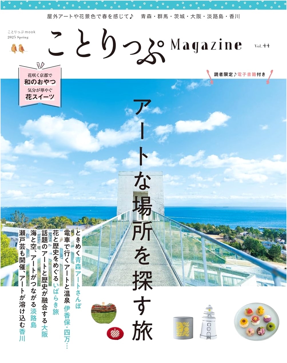 Co-Trip Magazine Vol. 44 Spring 2025 (Co-Trip Mook)