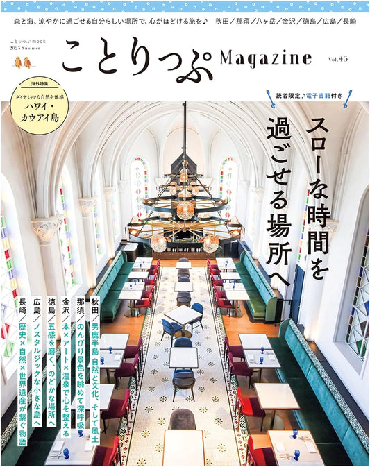 Co-Trip Magazine Vol. 45, Summer 2025 (Co-Trip Mook)