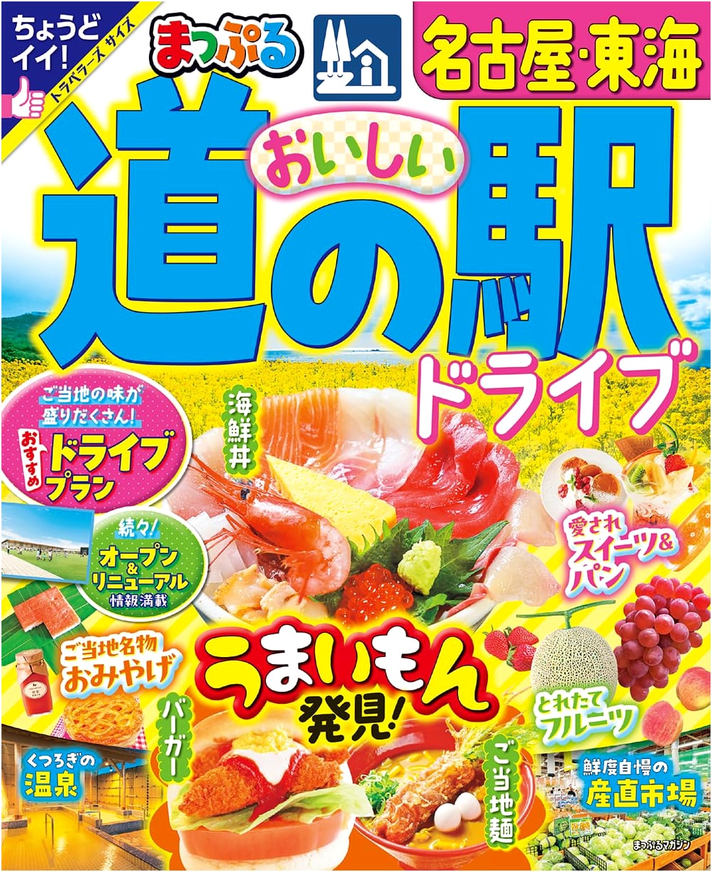 Mapple's Delicious Roadside Station Drive: Nagoya & Tokai Guide