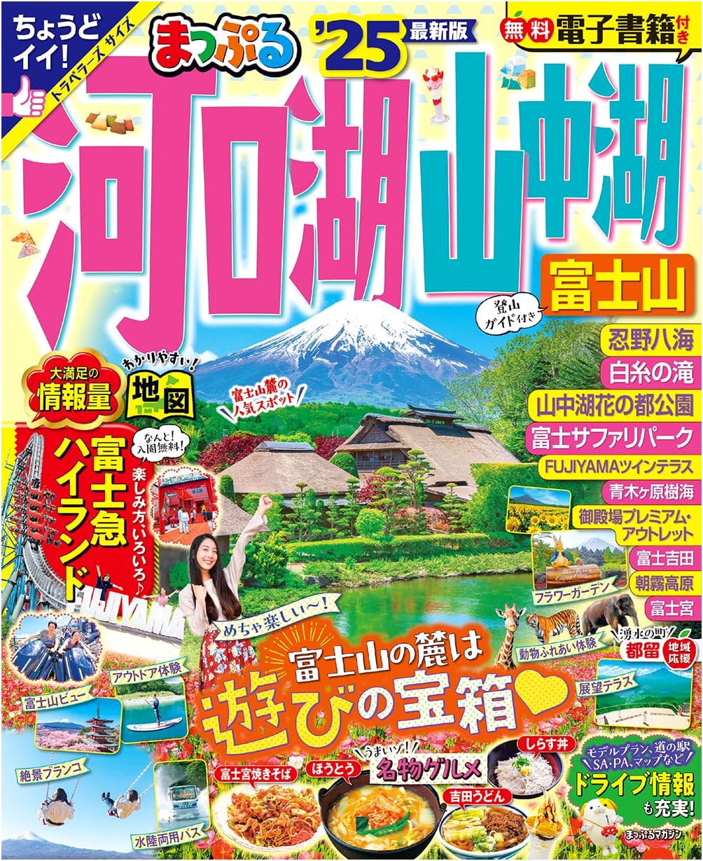 Mapple Travel Guide: Mount Fuji, Kawaguchiko & Yamanakako 2025