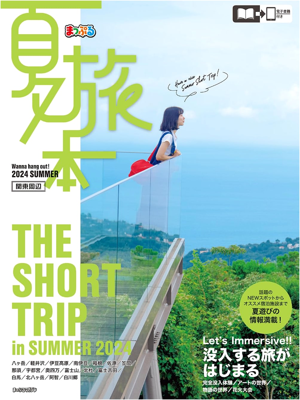 Mapple Summer Travel Guide: Kanto Area (Mapple Magazine)