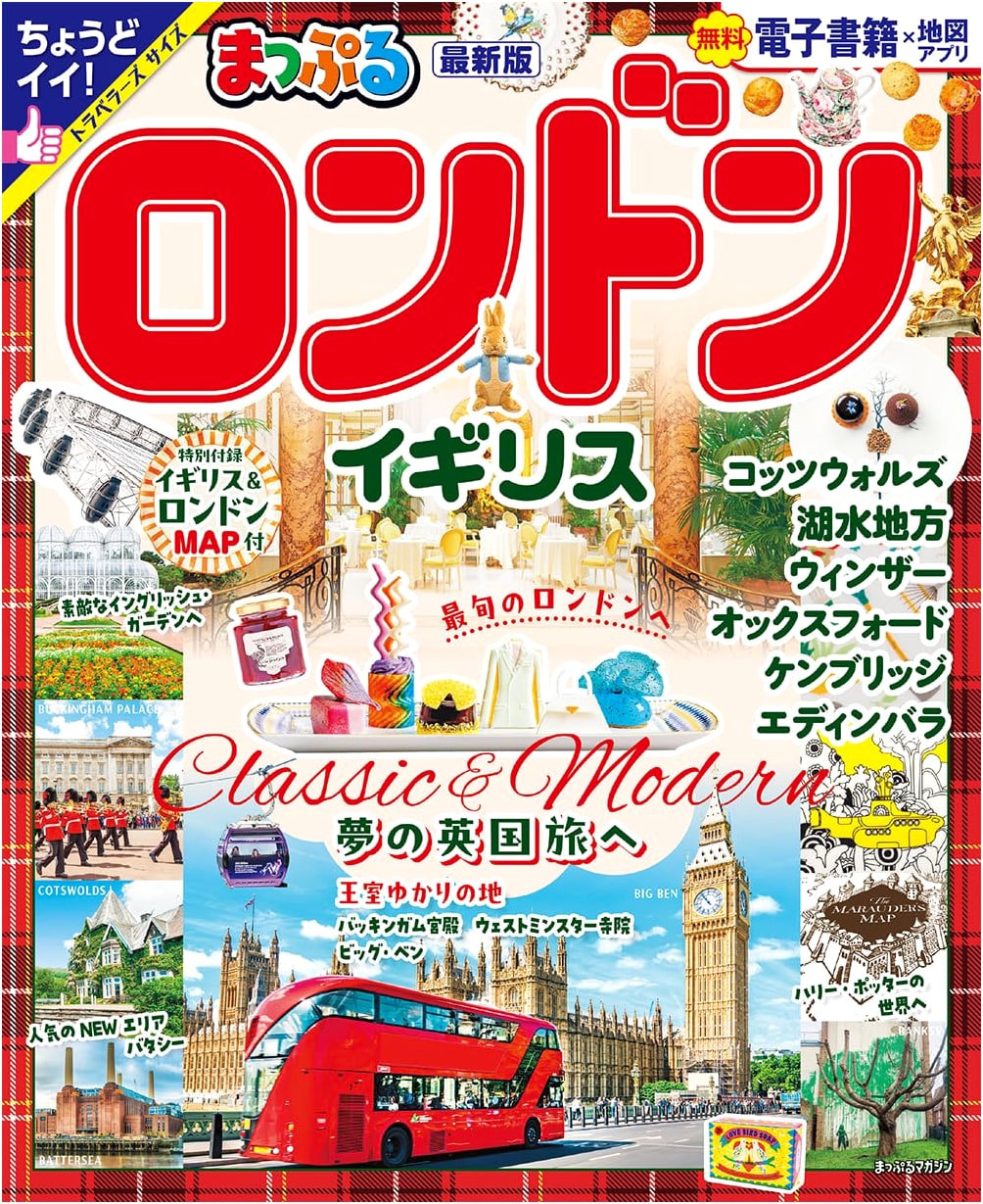 Mappuru Travel Guide: London & The UK (Overseas Magazine Series)