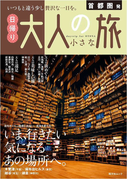 Day Trips from Tokyo: Small Adult Adventures in the Greater Tokyo Area