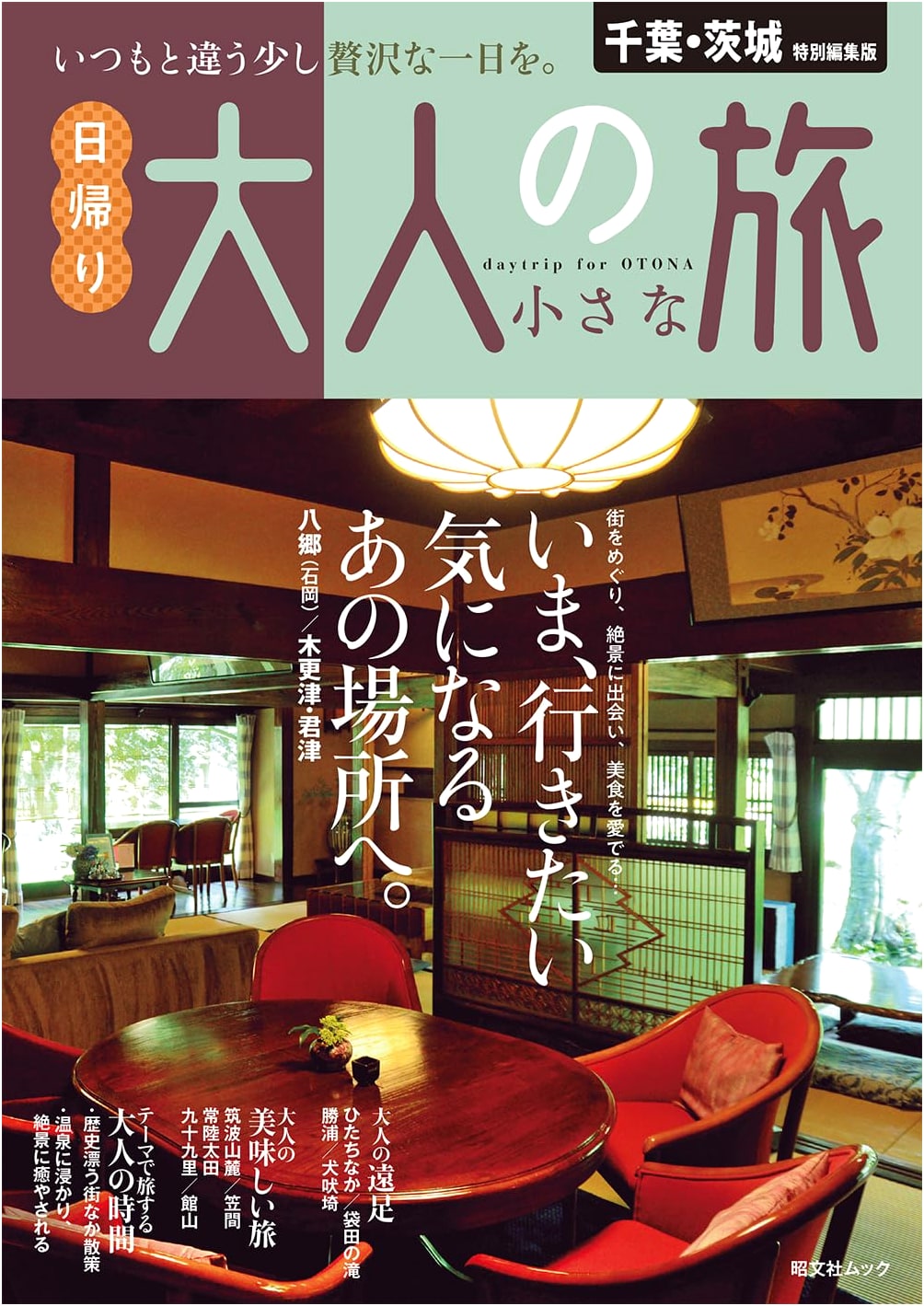 Chiba & Ibaraki Day Trips: A Little Getaway for Adults