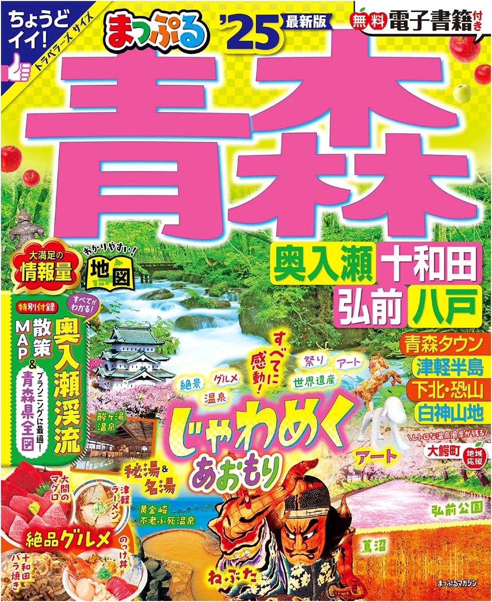 Mapple Guide: Aomori, Oirase, Towada, Hirosaki & Hachinohe '25