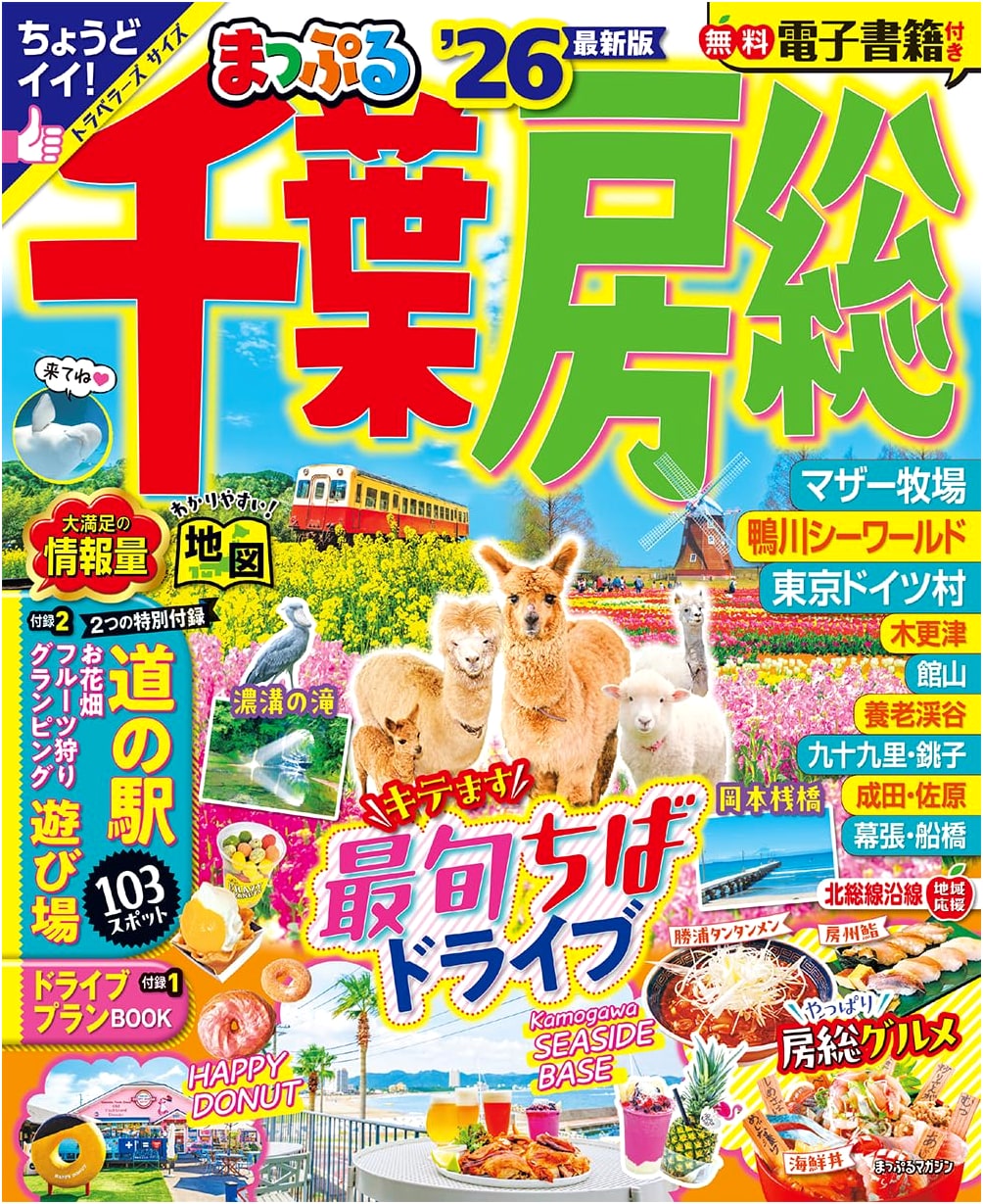 Mapple Chiba & Boso 2026 (Mapple Magazine Kanto 06)