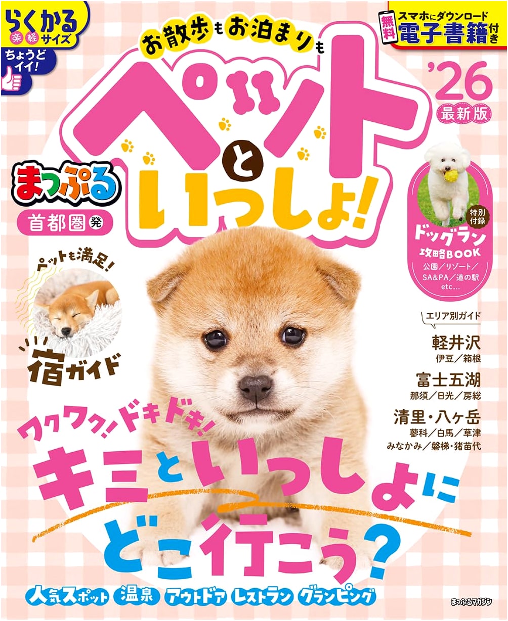 Mapple: Tokyo Area Outings & Stays with Pets '26