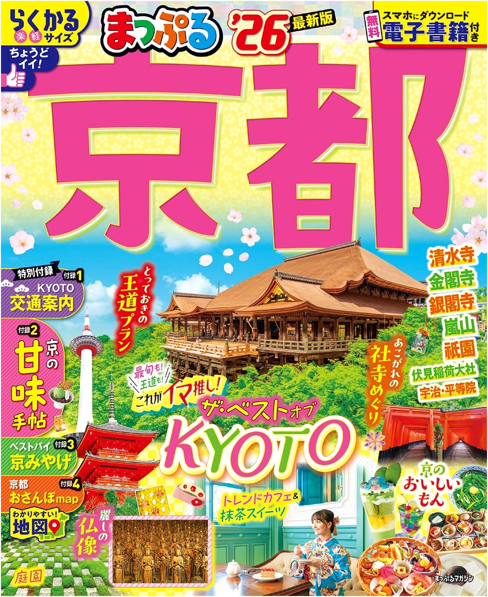 Mapple Kyoto '26 Travel Guide