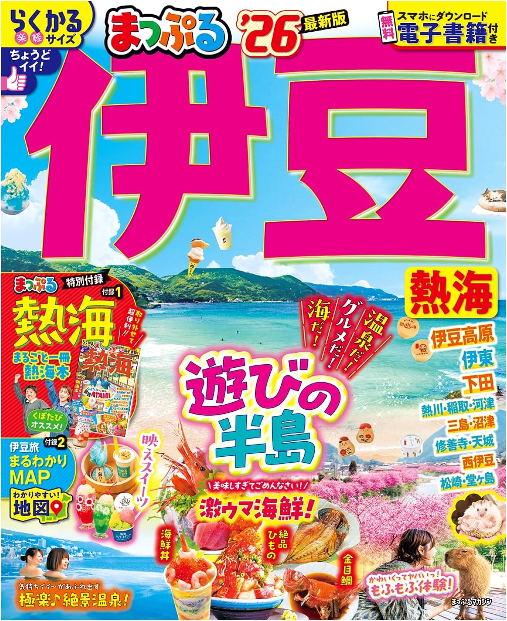 Mapple Izu Atami '26 Travel Guide (Mapple Magazine Tokai 02)