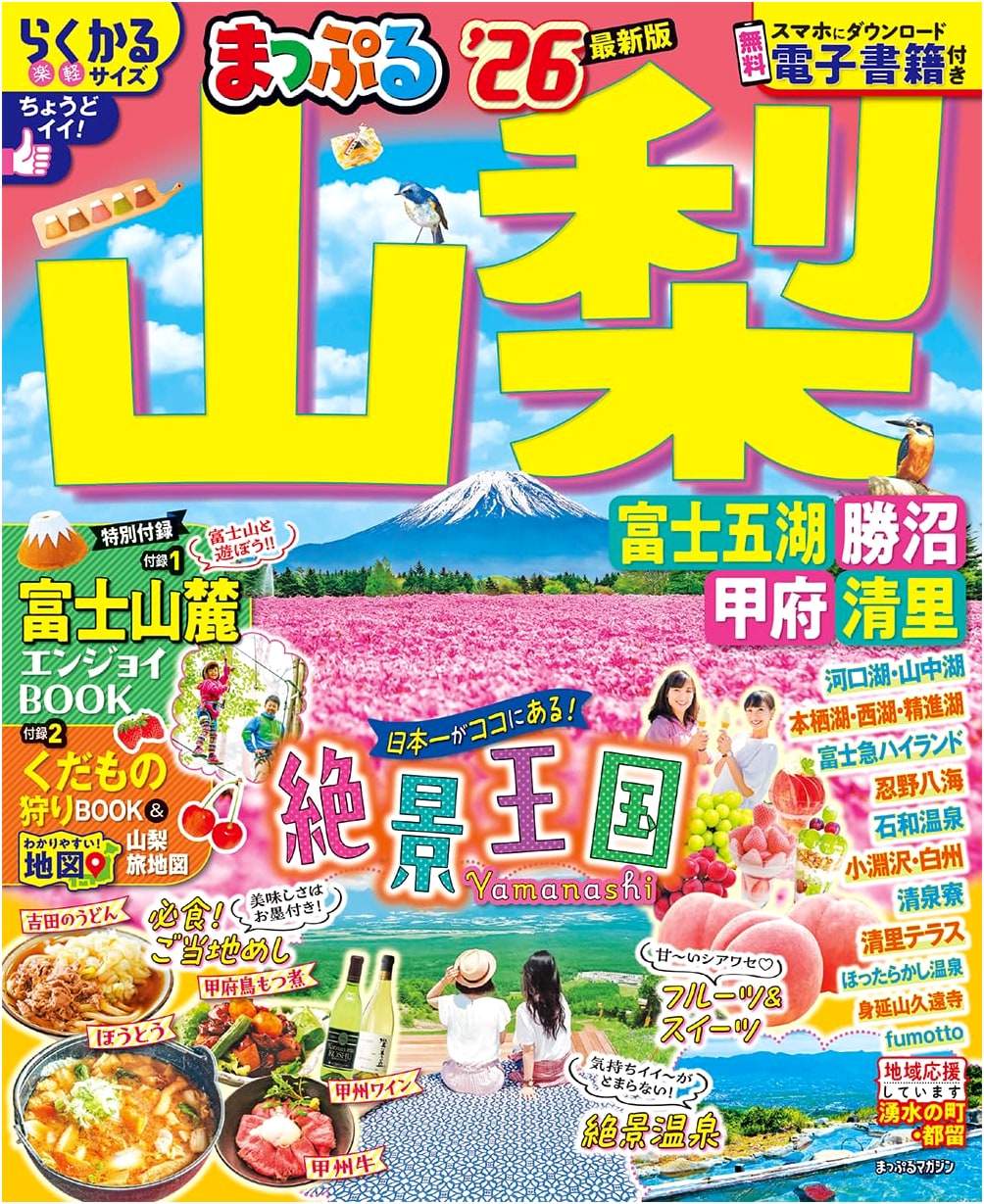 Mapple Yamanashi, Fuji Five Lakes, Katsunuma, Kofu, Kiyosato '26