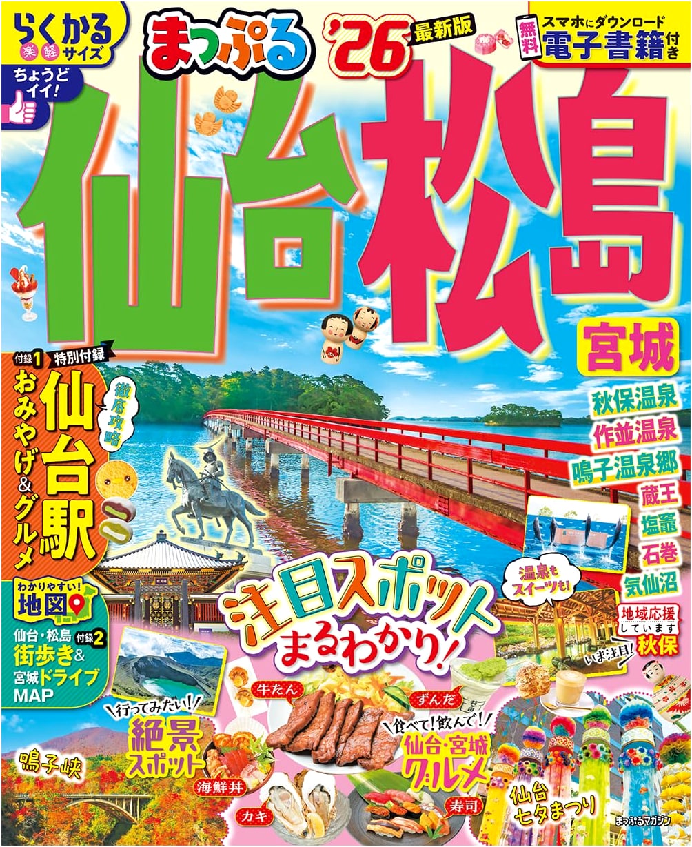 Mapple Sendai, Matsushima & Miyagi '26 Travel Guide