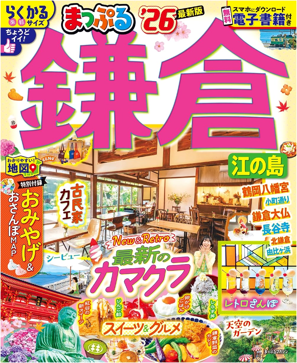 Mapple Travel Guide: Kamakura & Enoshima '26