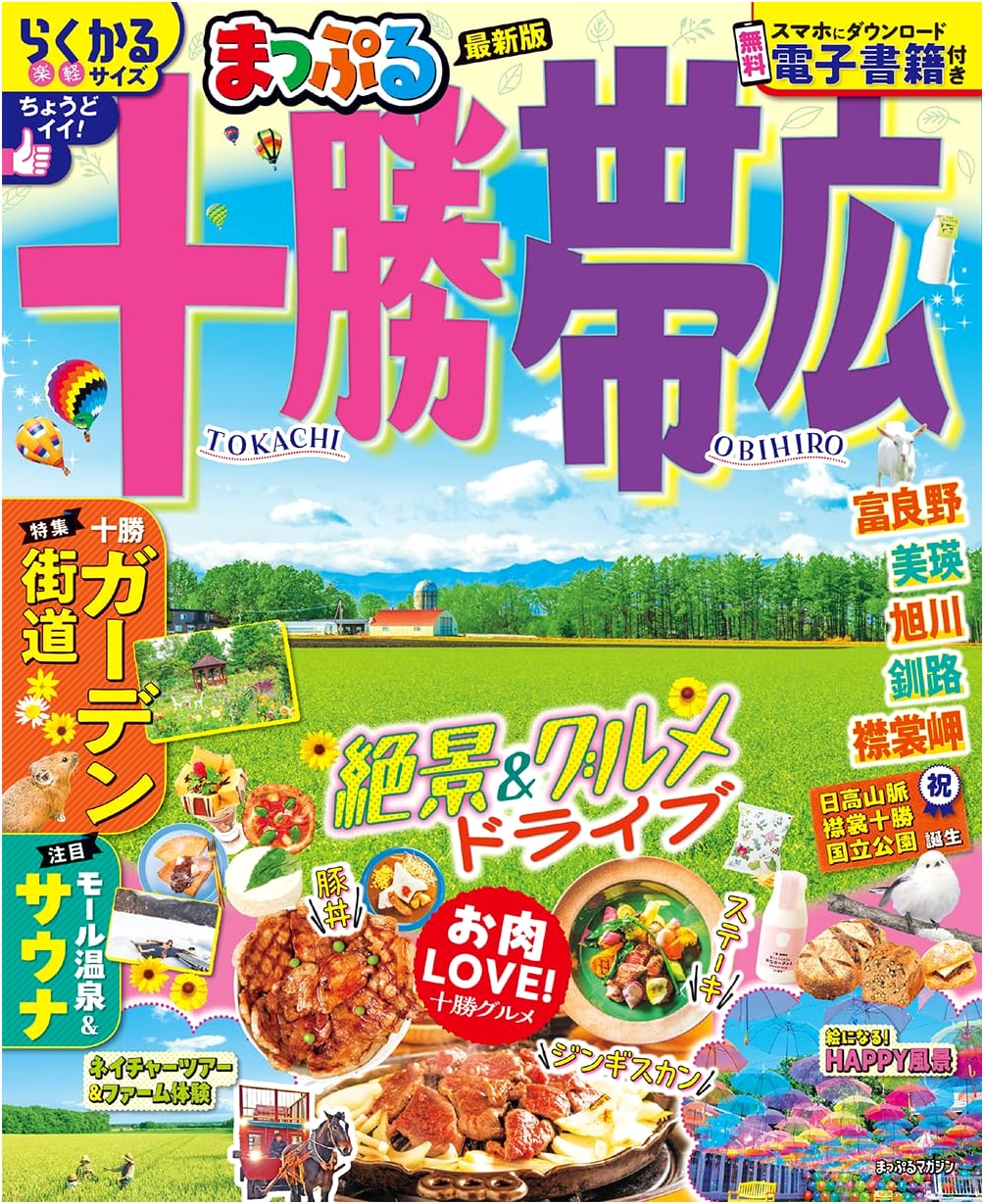 Mapple Travel Guide: Tokachi & Obihiro, Hokkaido
