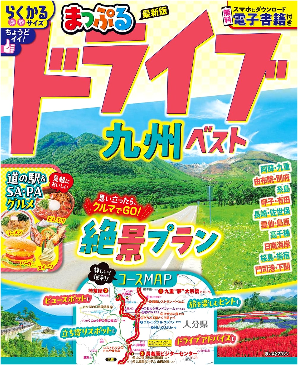 Mapple Drive Kyushu Best: Mapple Magazine Kyushu