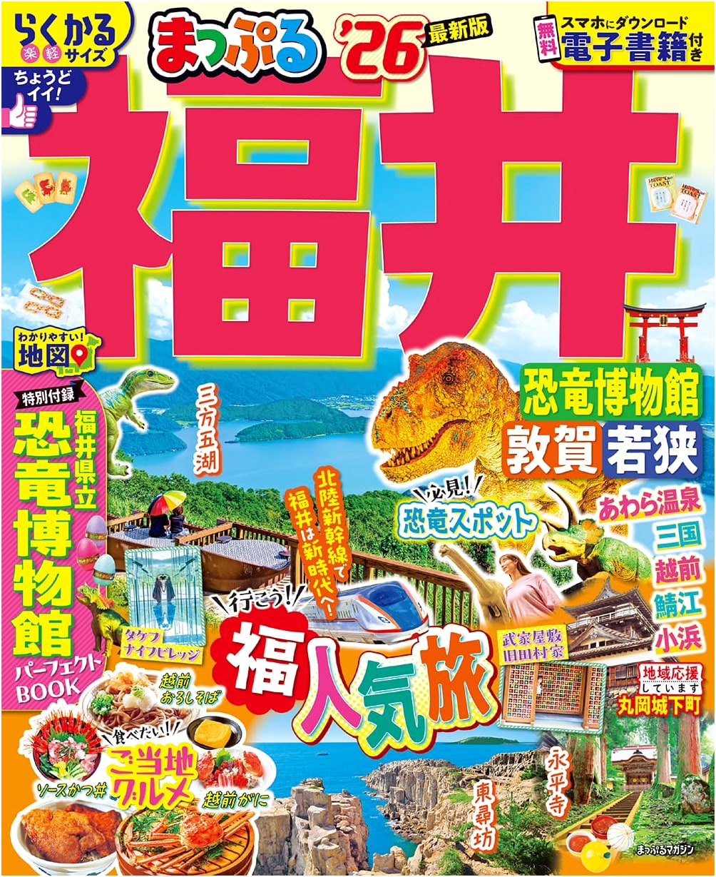 Mapple Fukui Dinosaur Museum, Tsuruga & Wakasa '26