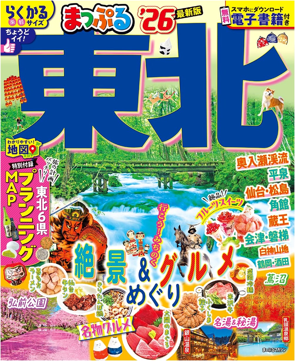 Mapple Tohoku '26 Travel Guide