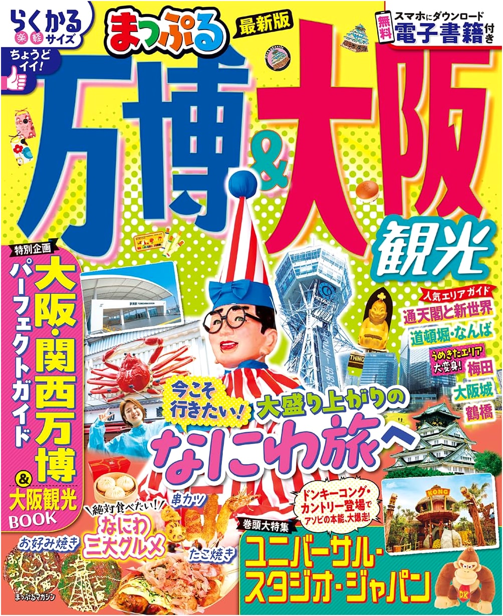 Mapple Expo & Osaka Travel Guide (Mapple Magazine Kansai 07)