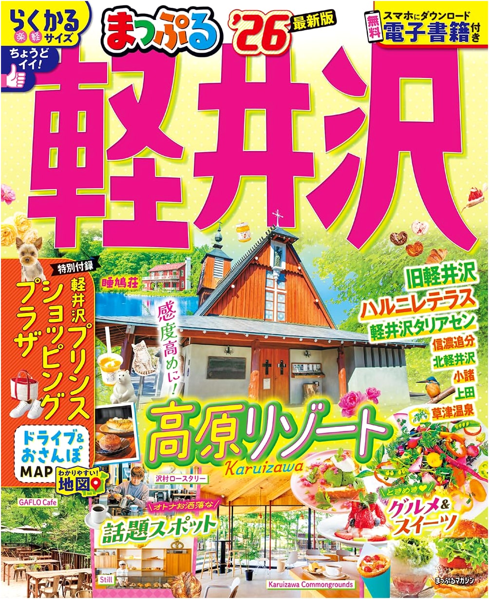 Mapple Karuizawa '26 Travel Guide