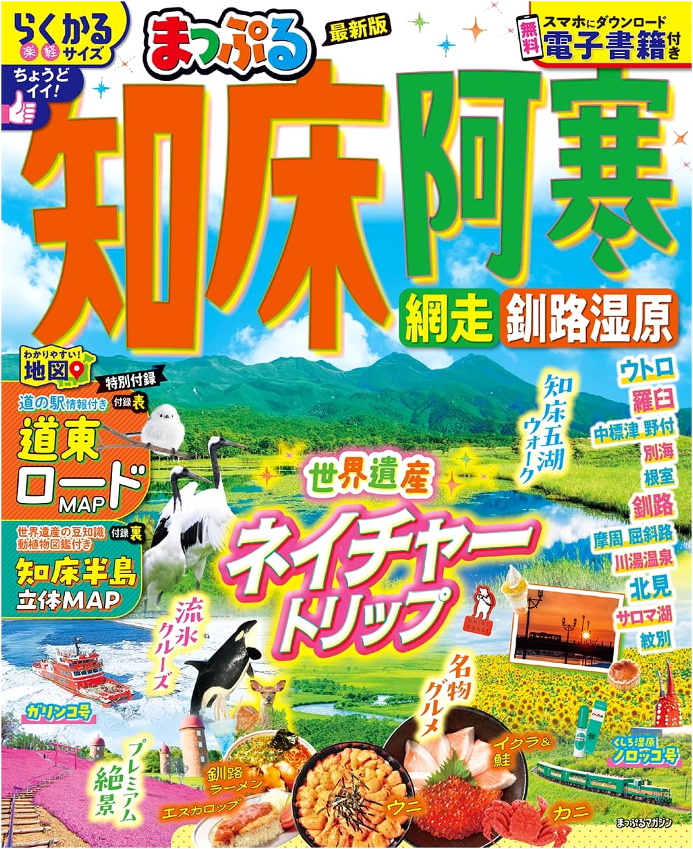 Mapple Guide: Shiretoko, Akan, Abashiri, and Kushiro Marshland, Hokkaido