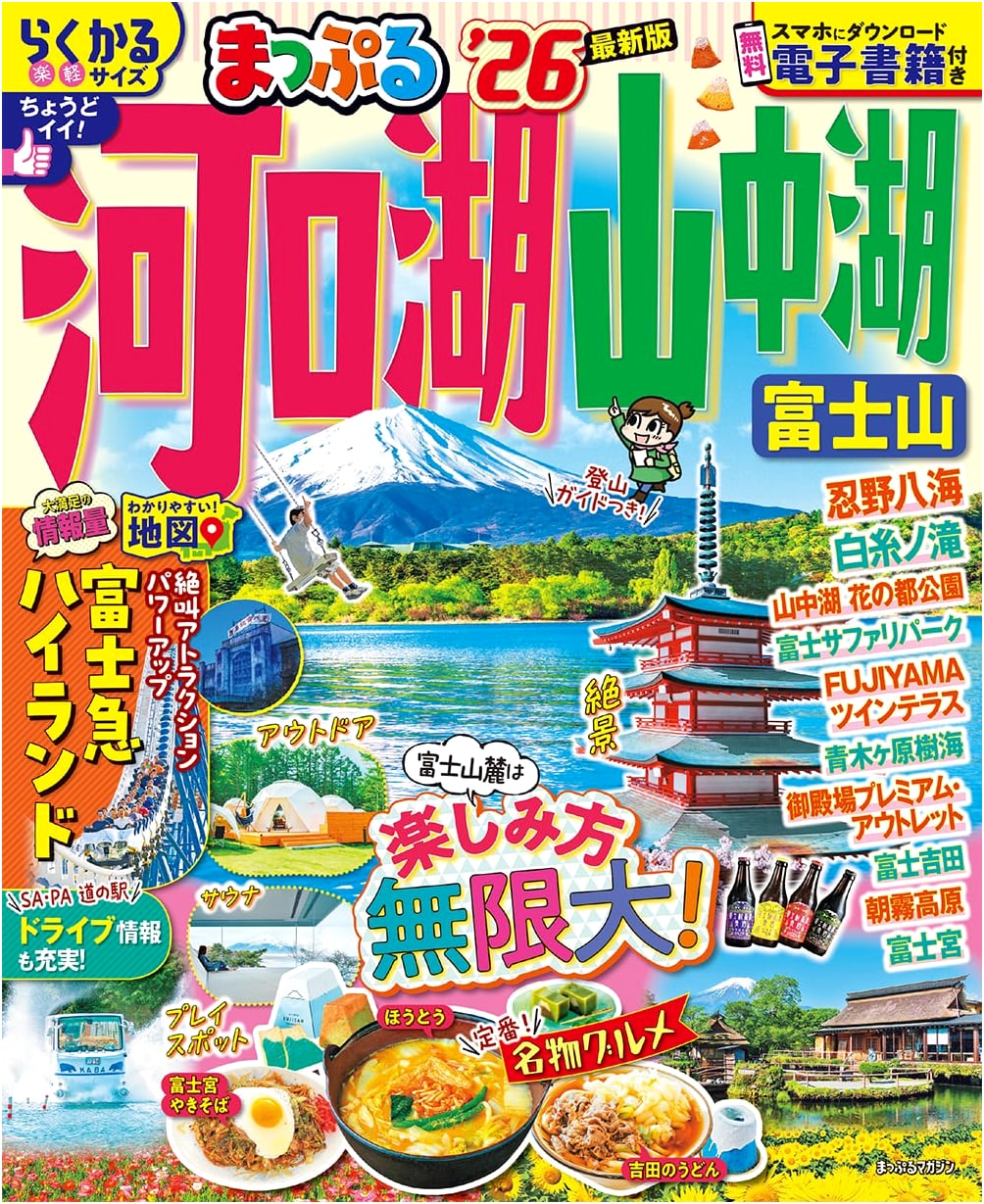 Mapple Guide: Kawaguchiko, Yamanakako, and Mt. Fuji '26