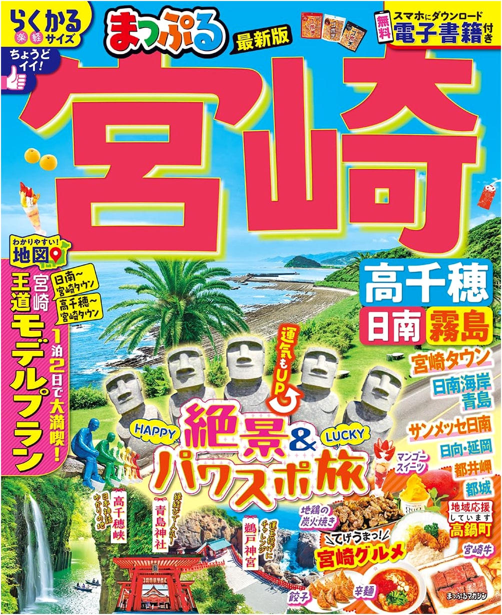 Mapple Miyazaki, Takachiho, Nichinan, Kirishima Travel Guide