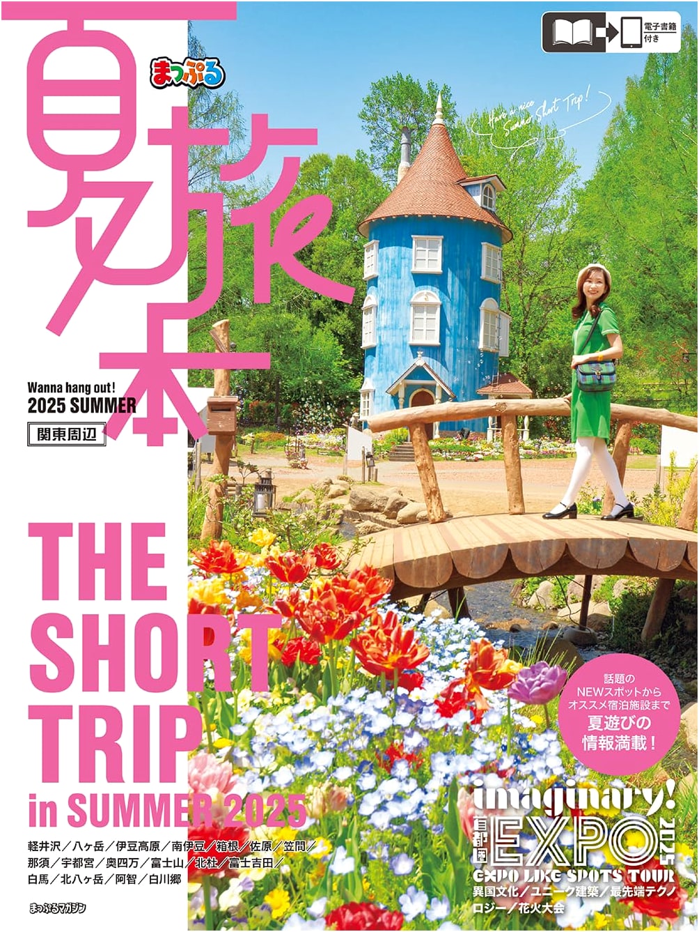Summer Trip Guide: Around Kanto (Mapple Magazine)