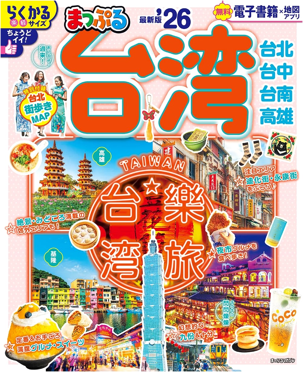 Mapple Magazine: Taiwan 2026 Travel Guide (Overseas Edition)