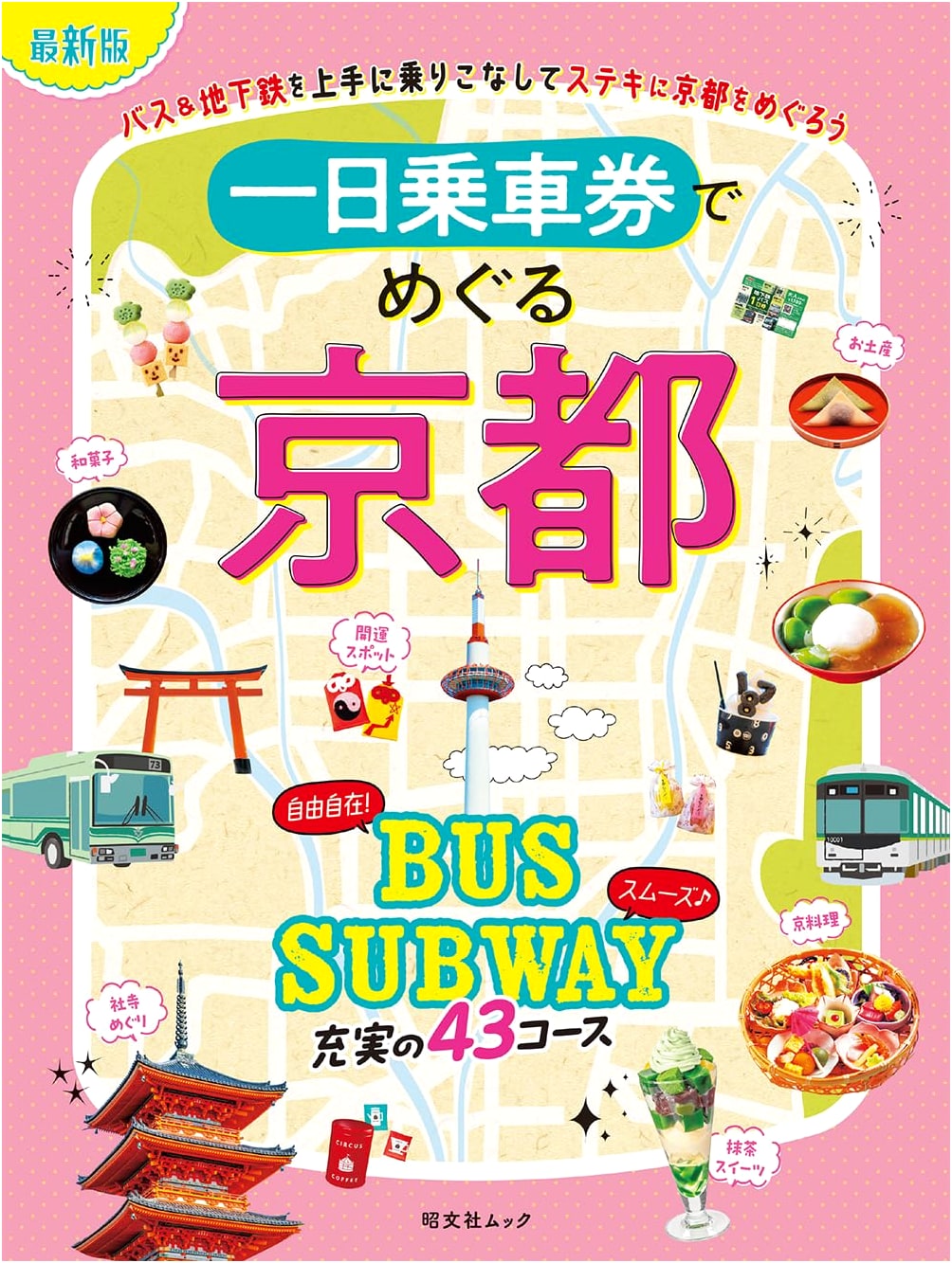 Kyoto on a Day Pass: A Shobunsha Mook