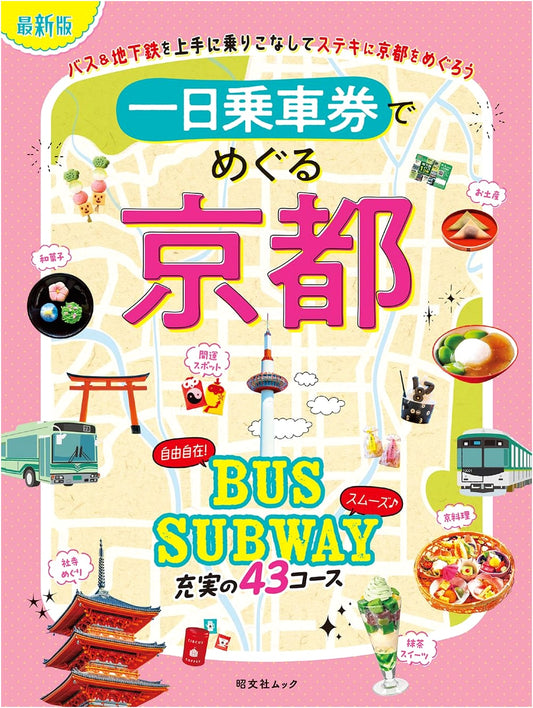 Kyoto on a Day Pass: A Shobunsha Mook
