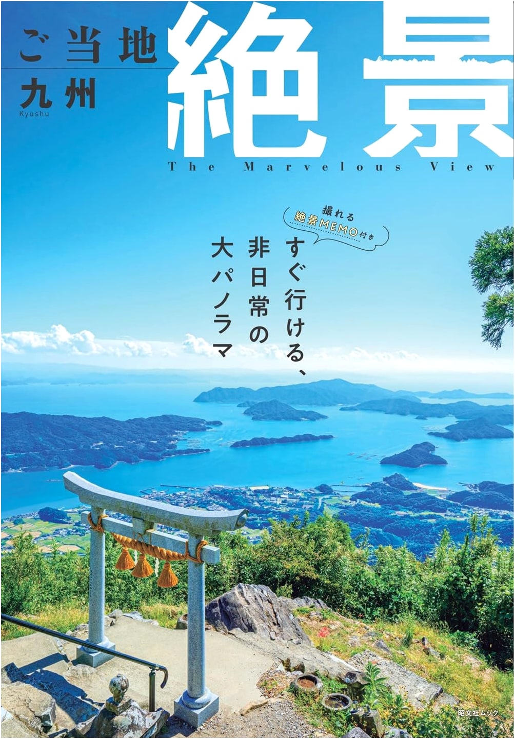 Stunning Local Views of Kyushu: Shobunsha Mook