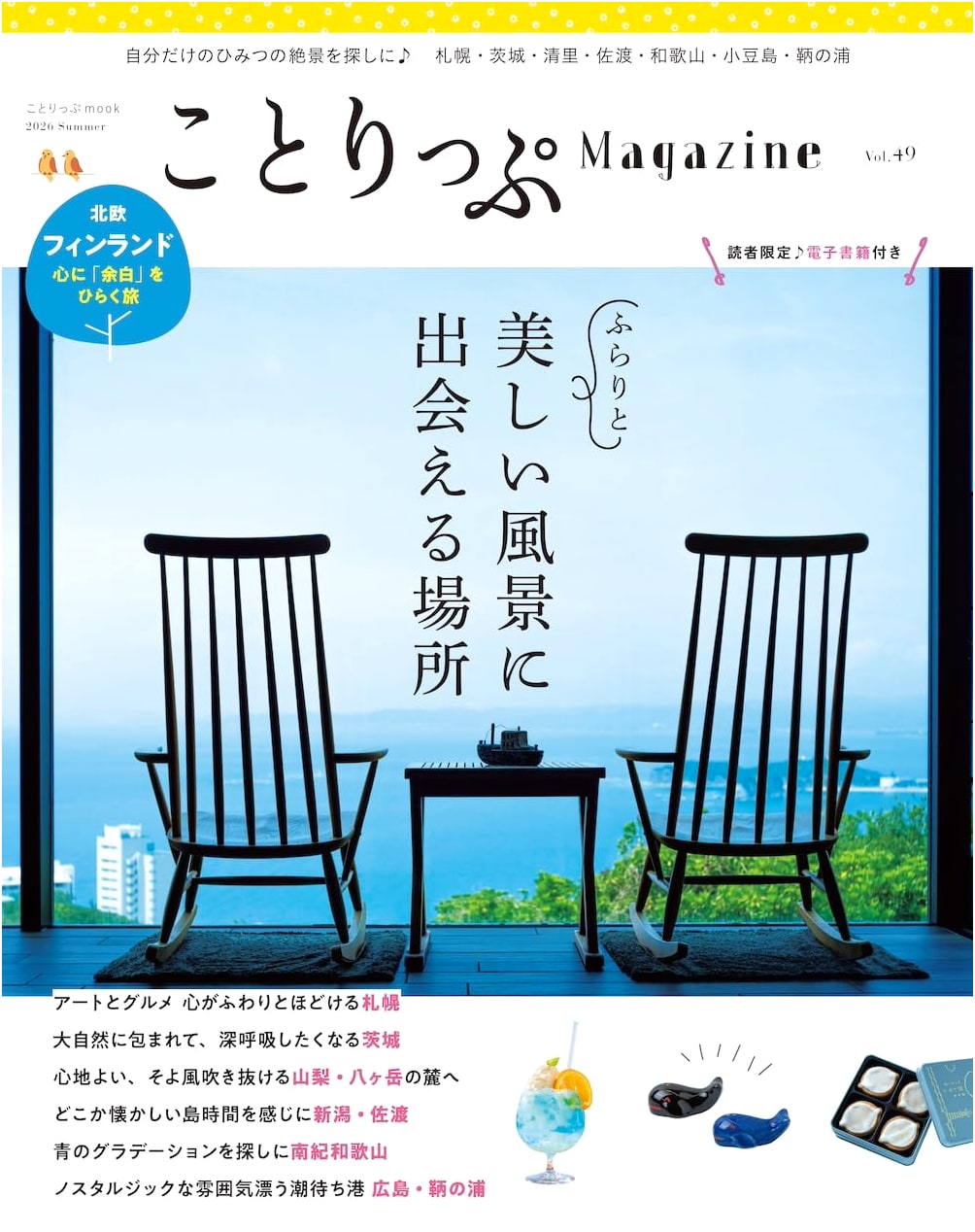 cotrip Magazine: Summer 2026, Vol. 49 - Special Mook Edition