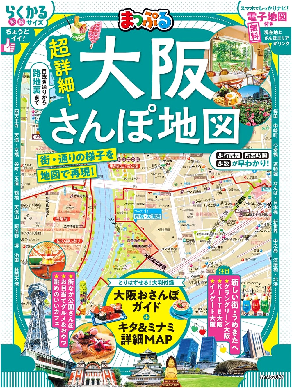 Mapple Super Detailed! Osaka Walking Map (Mapple Magazine Kansai)