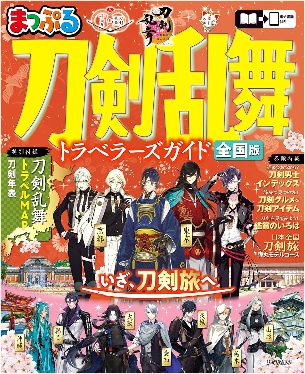 Mapple Touken Ranbu Traveler's Guide