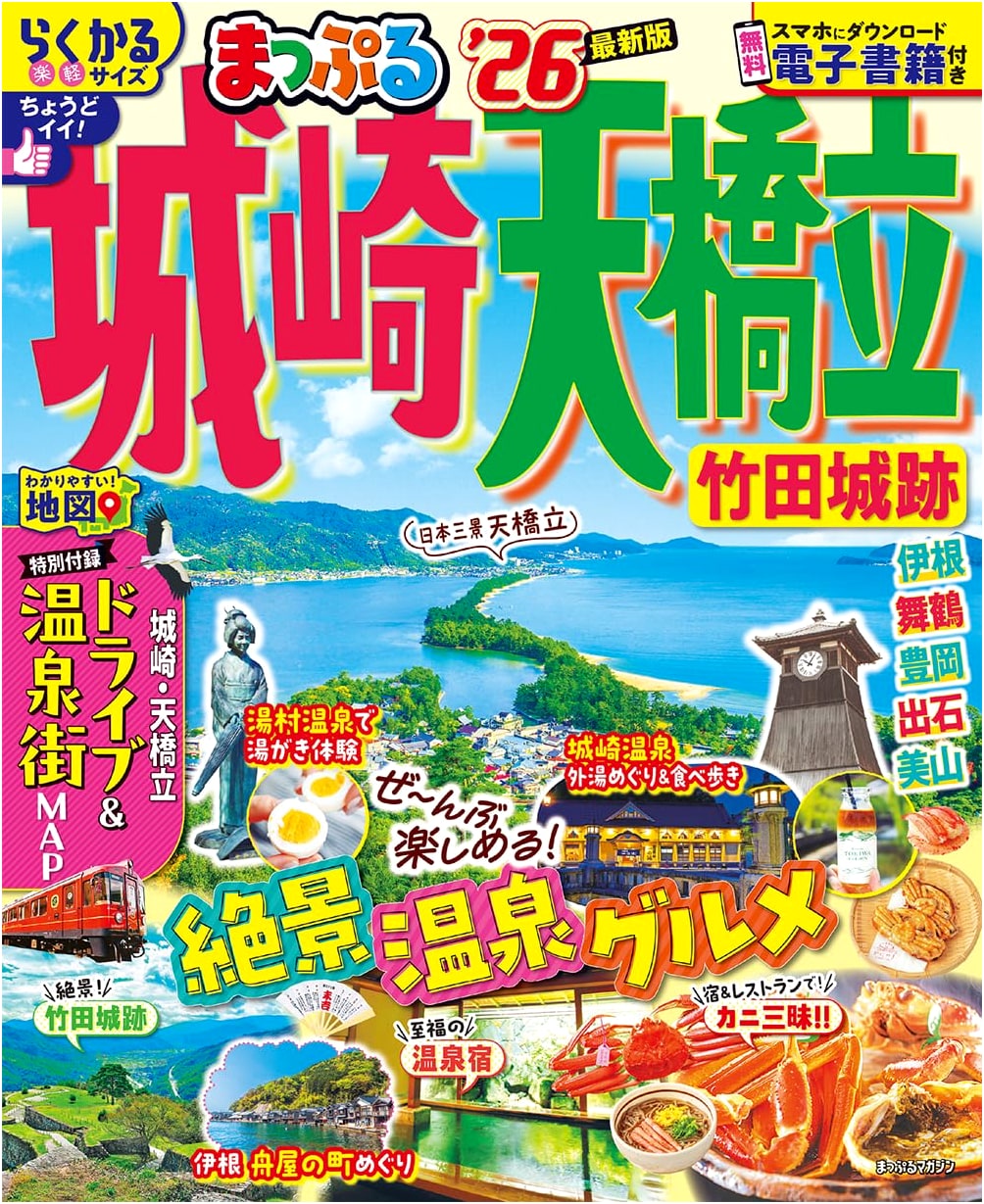 Mapple Guide: Kinosaki, Amanohashidate & Takeda Castle Ruins 2026