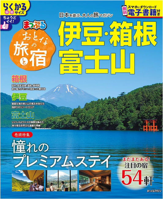 Adult Travel & Lodging: Izu, Hakone & Mt. Fuji (Mapple Magazine Tokai)