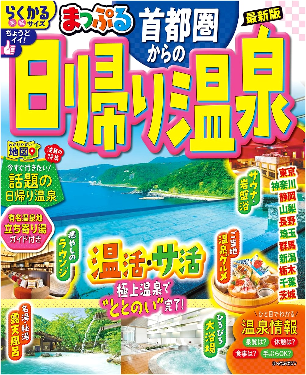 Mapple: Day Trip Hot Springs from the Tokyo Metropolitan Area