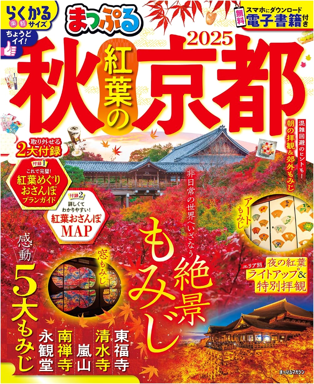 Mapple's Kyoto Autumn Foliage Guide 2025