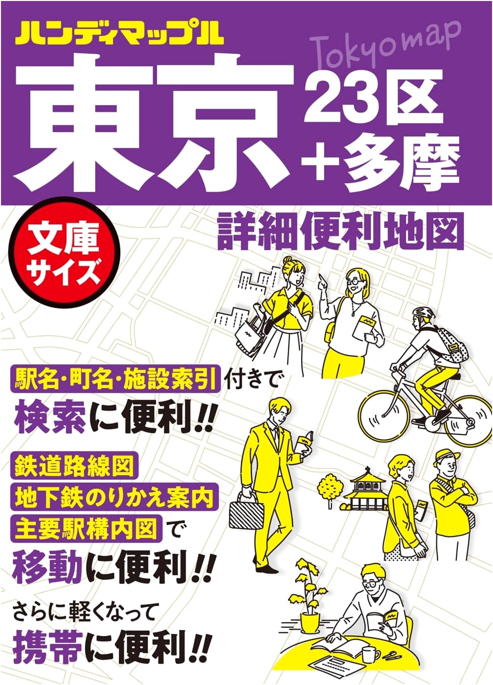 Handy Mapple Tokyo: Detailed Convenient Map