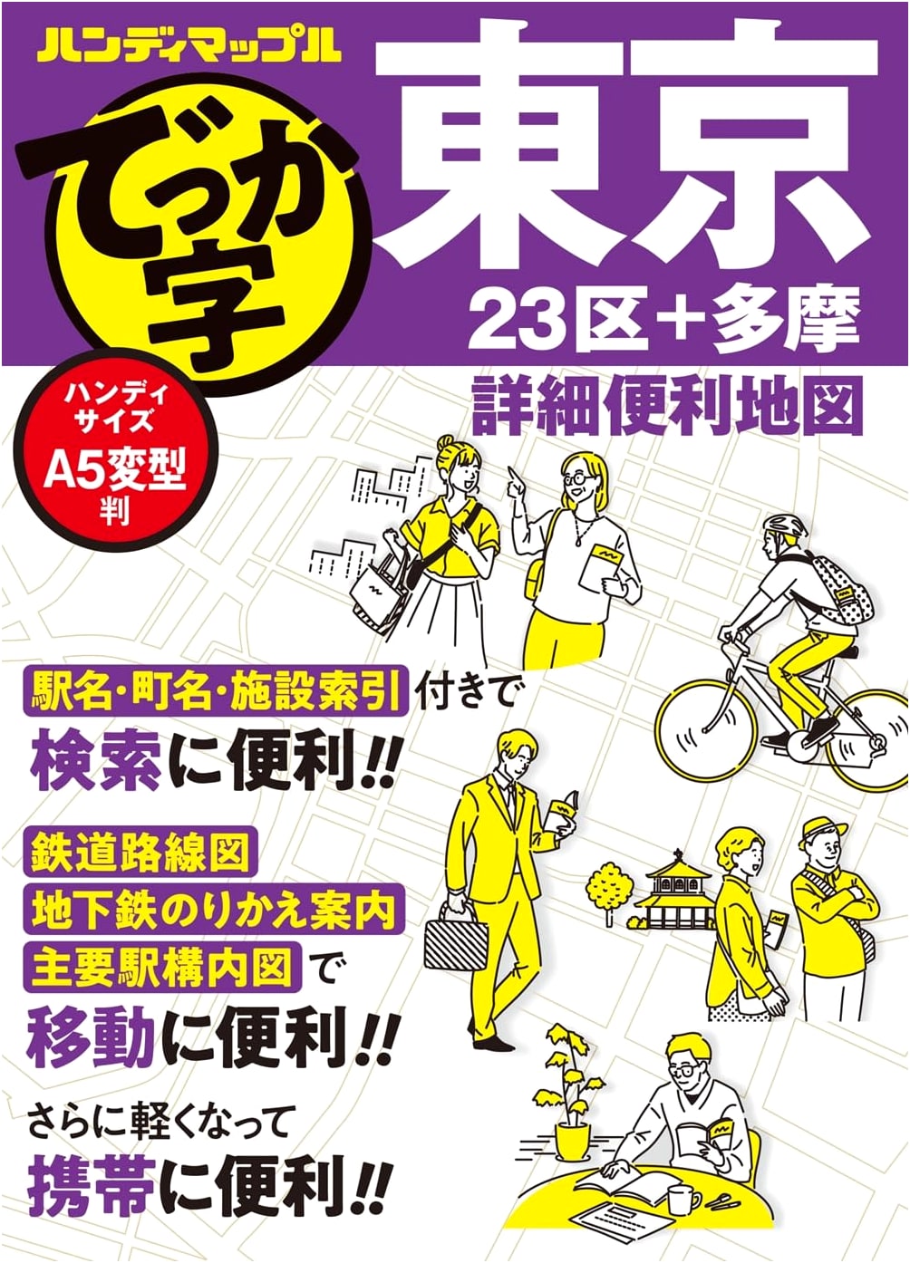 Handy Mapple: Large Print Tokyo Detailed & Convenient Map