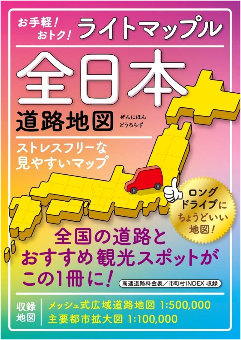 Light Mapple: Complete Road Atlas of Japan