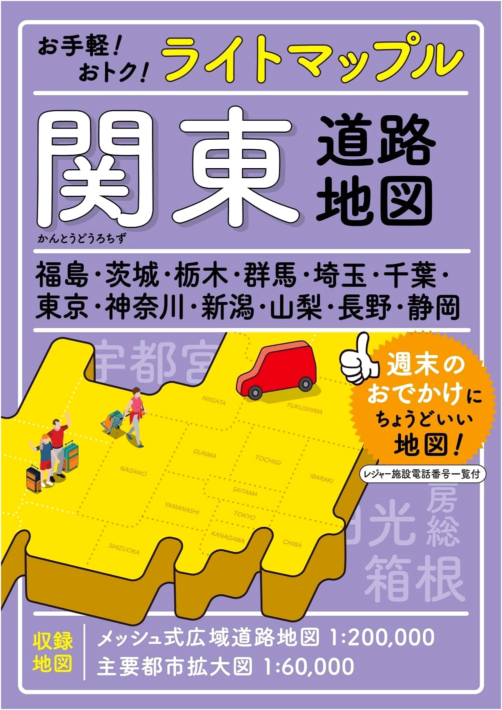 Light Mapple Kanto Road Atlas