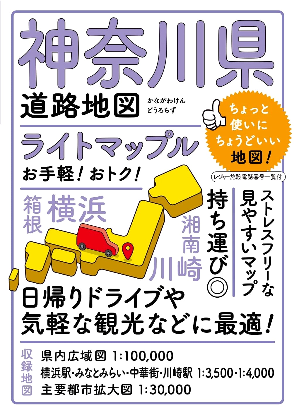 Light Mapple: Kanagawa Prefecture Road Map