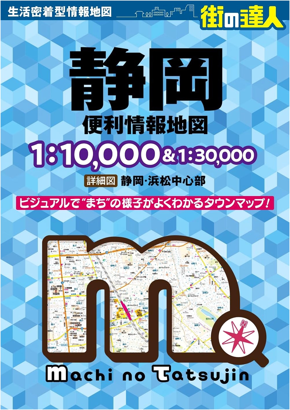 Town Master: Shizuoka City Handy Information Map - Practical Guide
