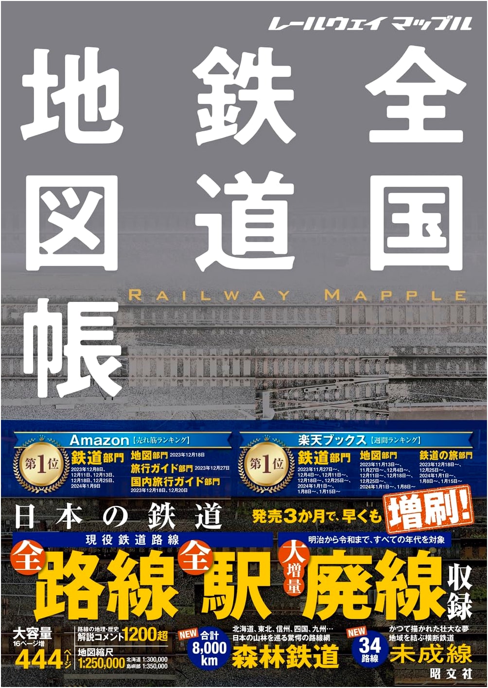 Railway Mapple: Japan Railway Atlas
