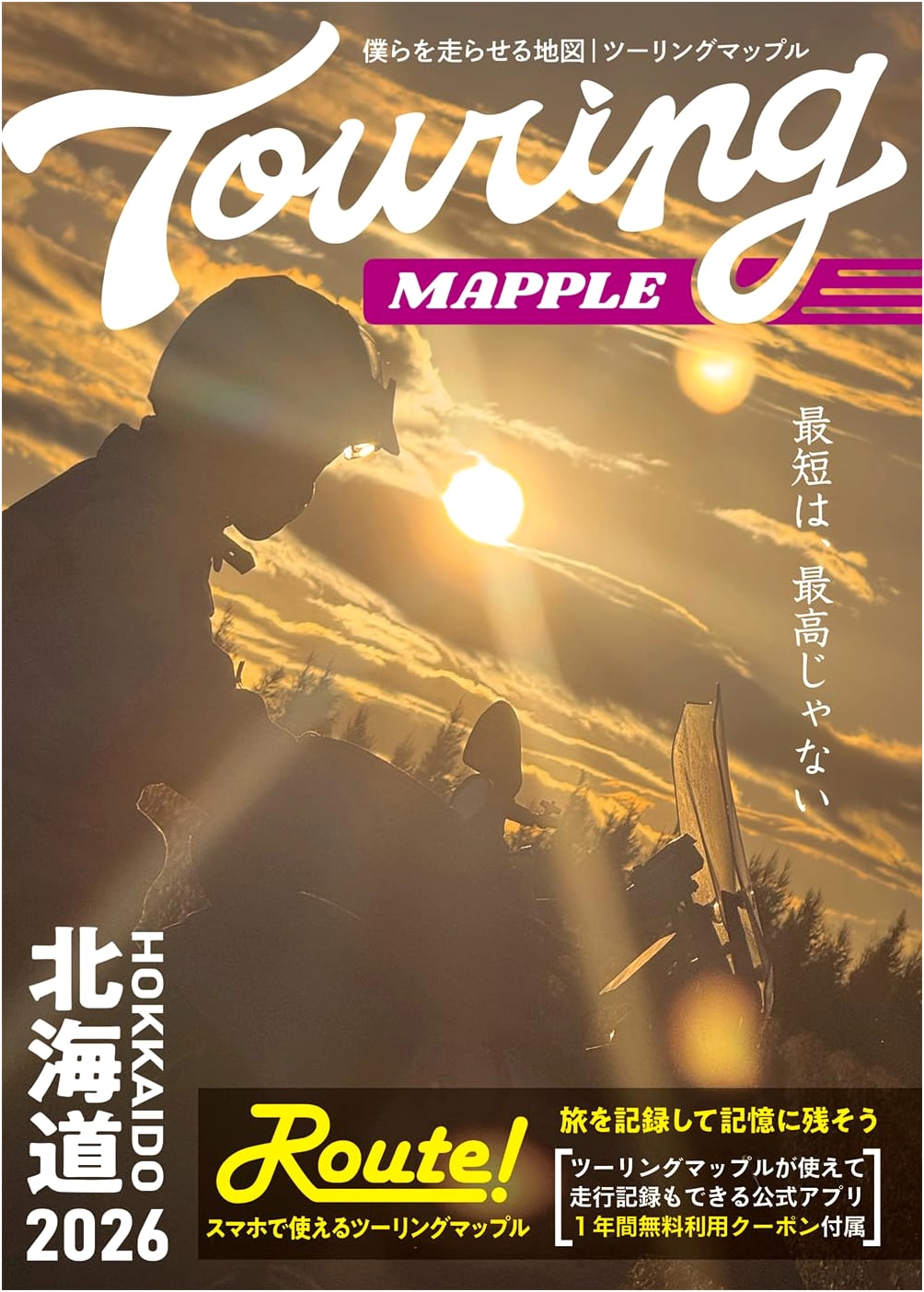 Touring Mapple Hokkaido 2026 Road Atlas