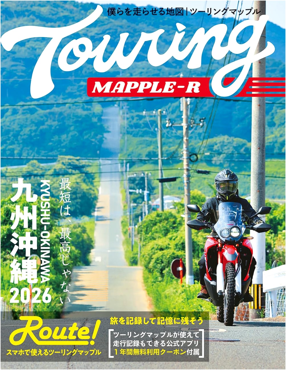 Touring Mapple R Kyushu Okinawa 2026 - Japanese Motorcycle & Road Map