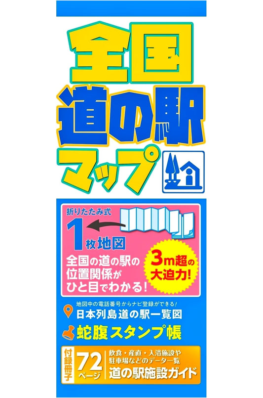 Complete Map of Japan's Michi-no-Eki Roadside Stations