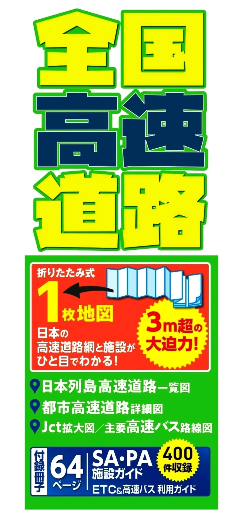 Mapple's Japan National Expressway Atlas