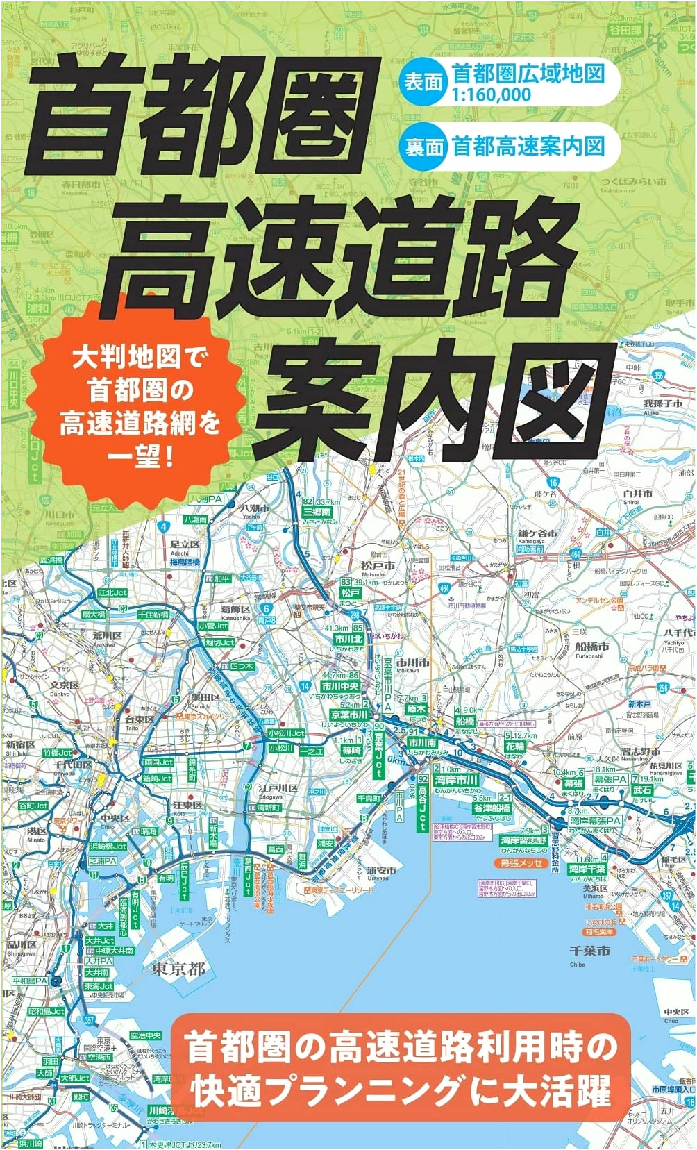 Tokyo Metropolitan Expressway Guide Map